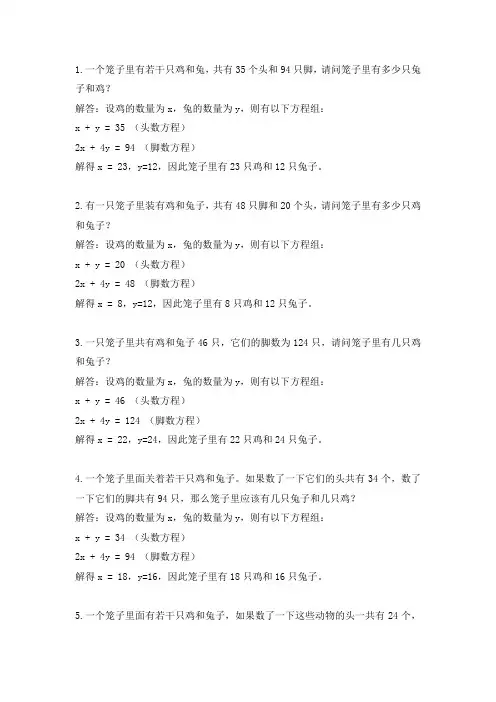 小学数学鸡兔同笼经典习题及答案