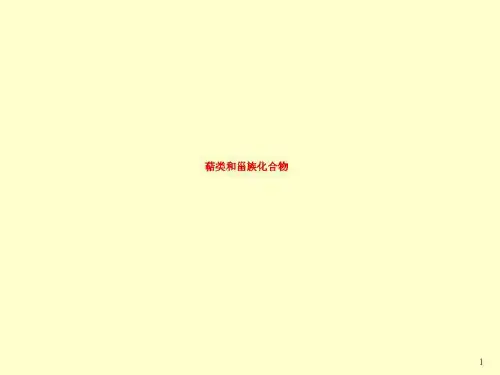 萜类和甾族化合物