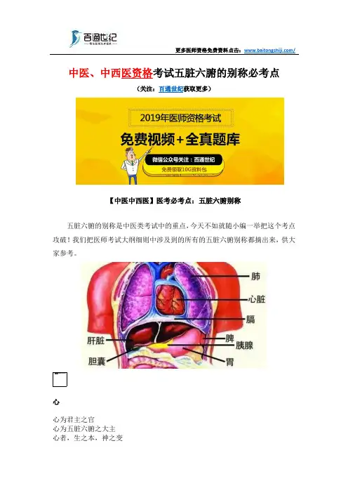 中医、中西医资格考试五脏六腑别称必考点