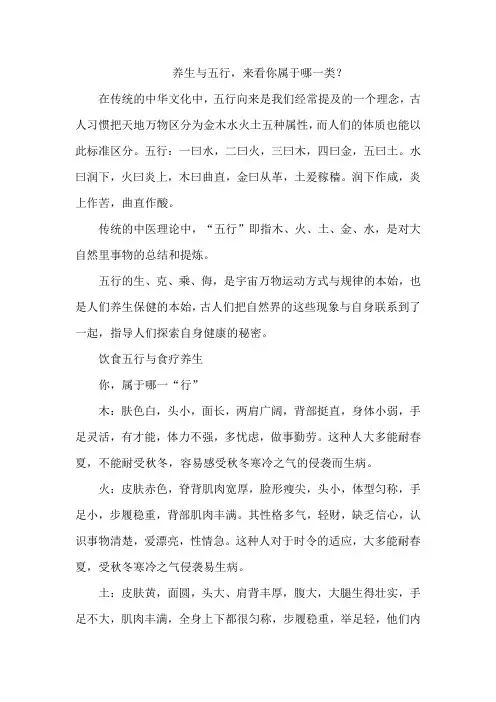 养生与五行,来看你属于哪一类？