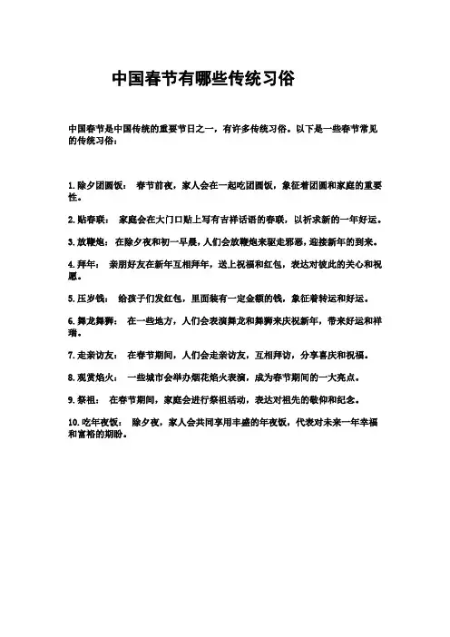 中国春节有哪些传统习俗