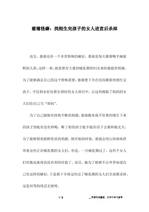 慈禧怪癖：找刚生完孩子的女人进宫后杀掉_1