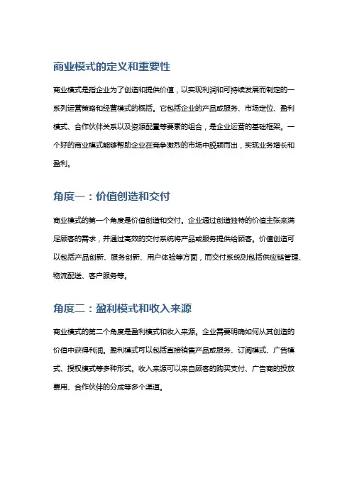 对商业模式内涵不同角度的认识