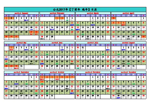 2017年日历表A3(完美打印版)