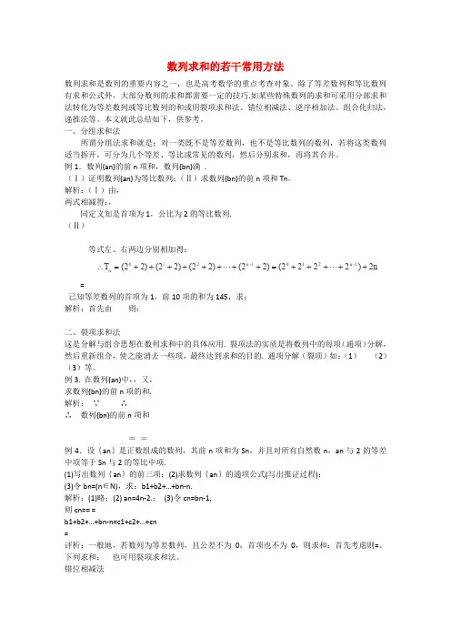 2015届高考数学二轮题型归纳训练数列求和的若干常用方法