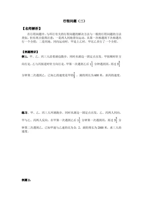 五年级下册讲义 12讲 行程综合(二)教师(含答案、奥数板块)--北师大版