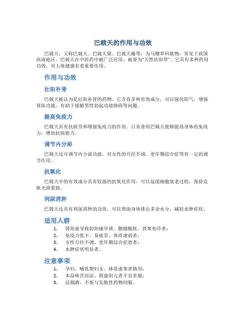 巴戟天的作用与功效与作用