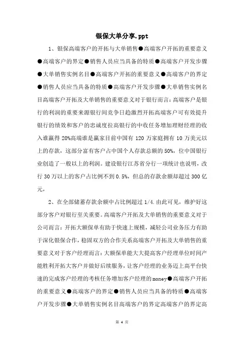 银保大单分享.ppt 