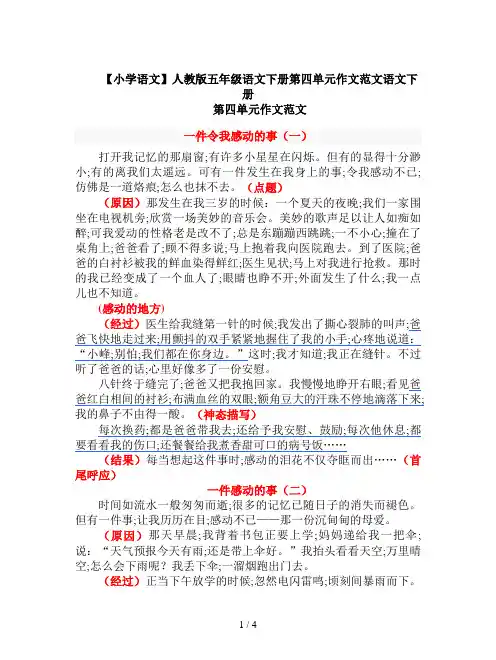 【小学语文】人教版五年级语文下册第四单元作文范文