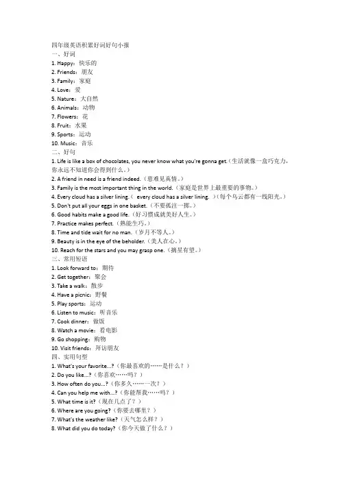 四年级英语积累好词好句小报