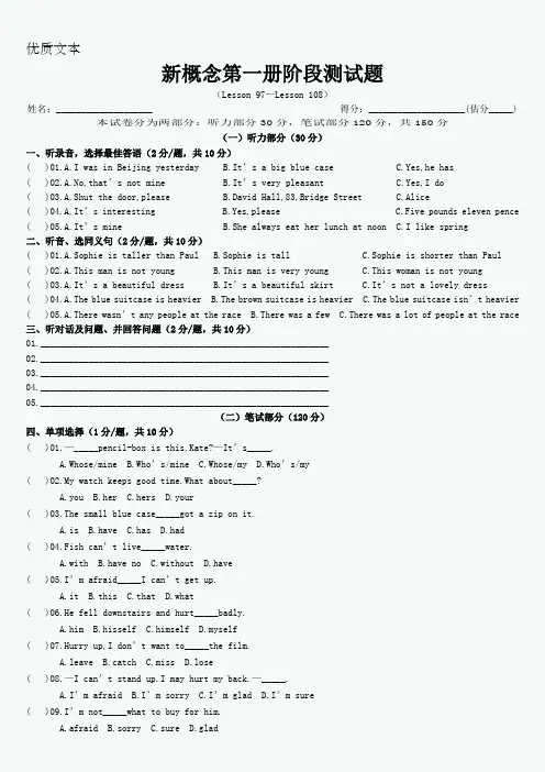 新概念英语第一册阶段测试题(新编)(Lesson-97--Lesson-108)