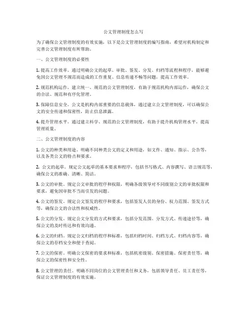 公文管理制度怎么写