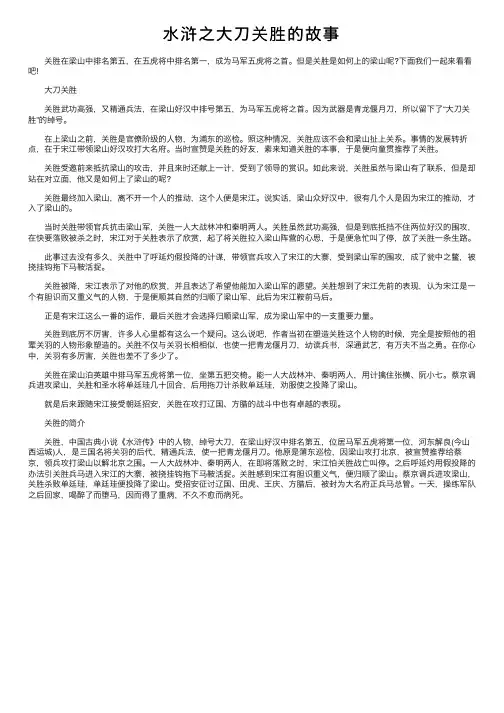 水浒之大刀关胜的故事