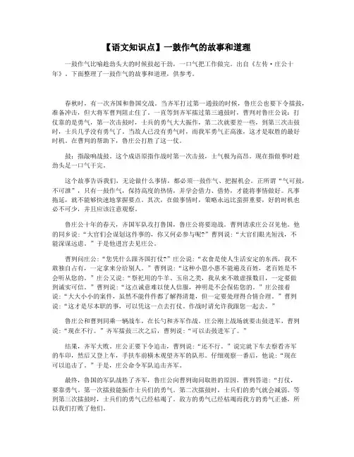 【语文知识点】一鼓作气的故事和道理