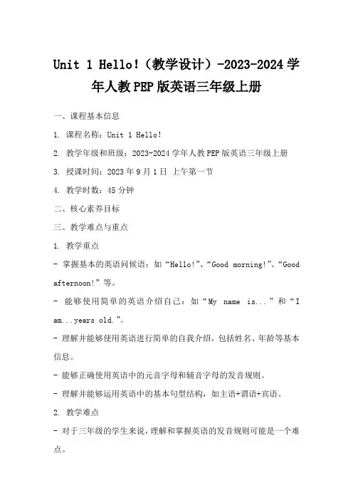 Unit1Hello!(教学设计)-2023-2024学年人教PEP版英语三年级上册