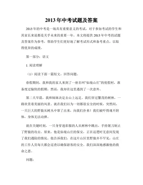 2013年中考试题及答案