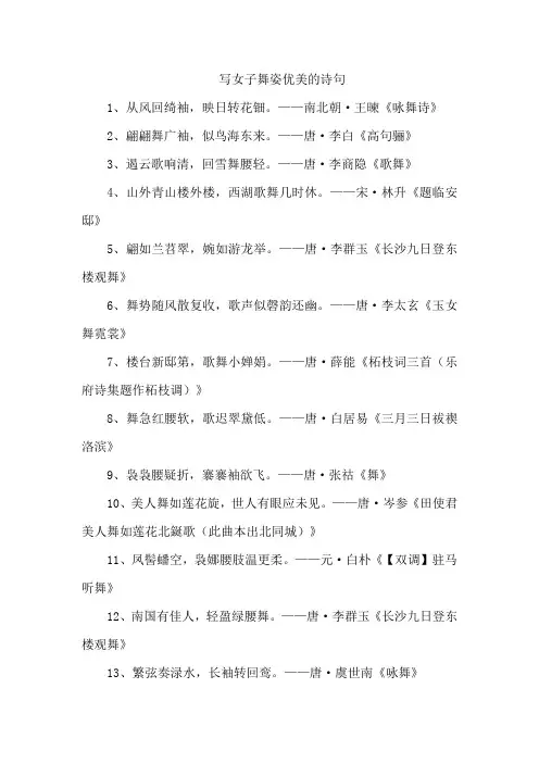 写女子舞姿优美的诗句