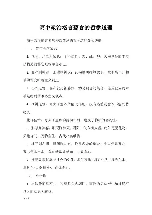 高中政治格言蕴含的哲学道理