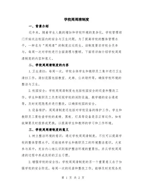 学校周周清制度