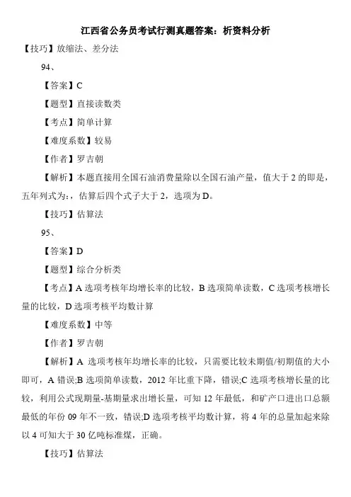 江西省公务员考试行测真题答案：析资料分析