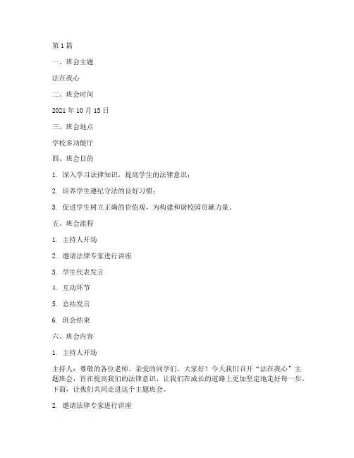 法在我心主题班会记录本(3篇)