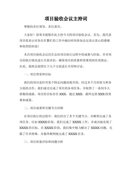 项目验收会议主持词