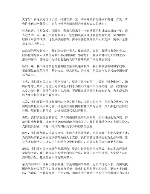 领导发言稿开头问候语
