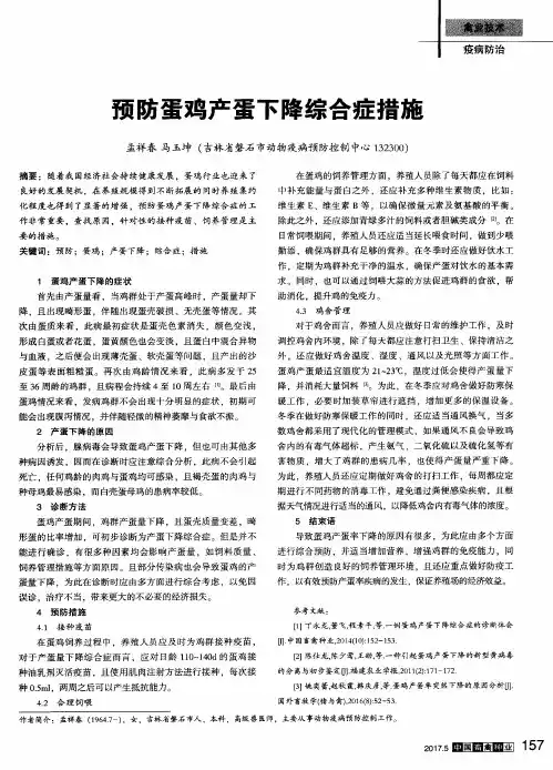 预防蛋鸡产蛋下降综合症措施