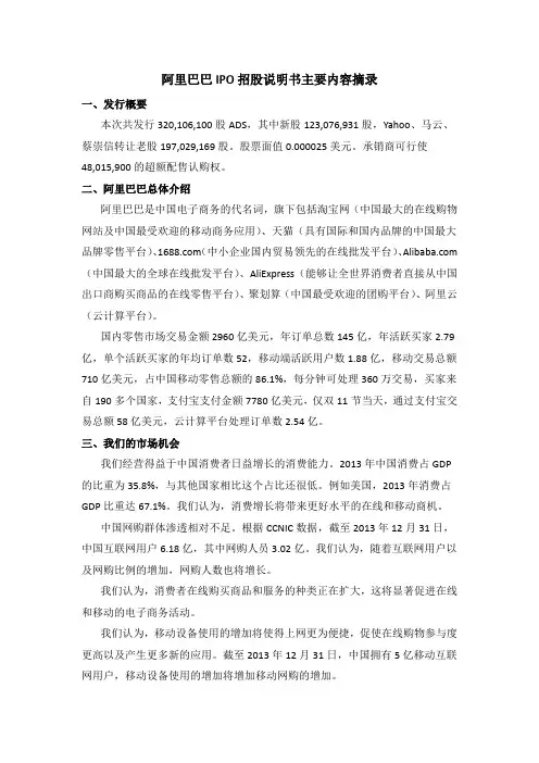 阿里巴巴IPO招股说明书主要内容摘录