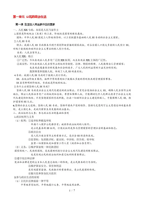 高考政治必修二-政治生活-课本背诵内容电子版
