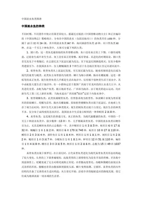 中国淡水鱼类图谱