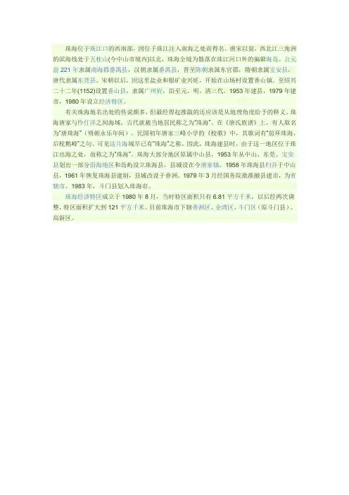 珠海历史