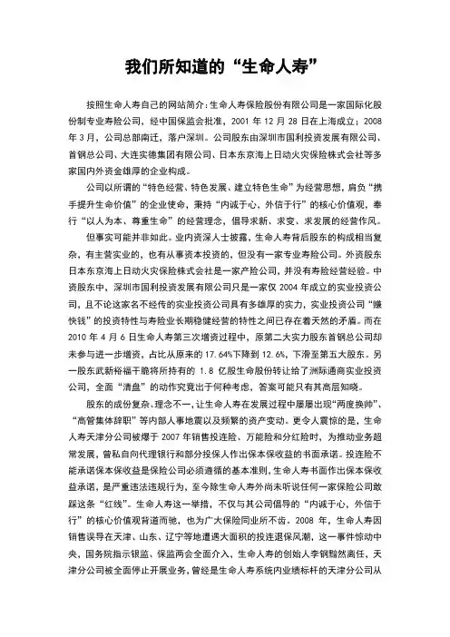 我们所知道的生命人寿