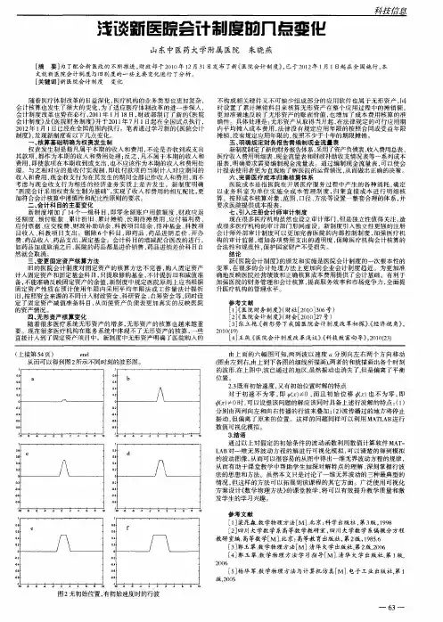 浅谈新医院会计制度的几点变化
