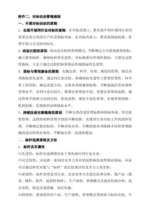 对标活动管理规则