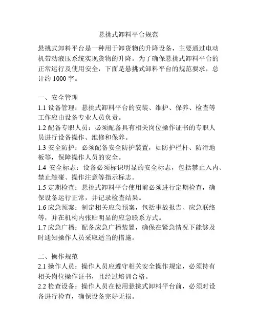 悬挑式卸料平台规范