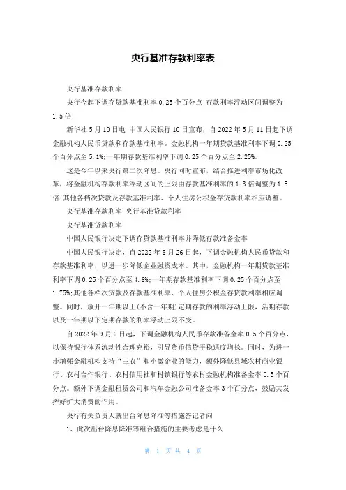 央行基准存款利率表