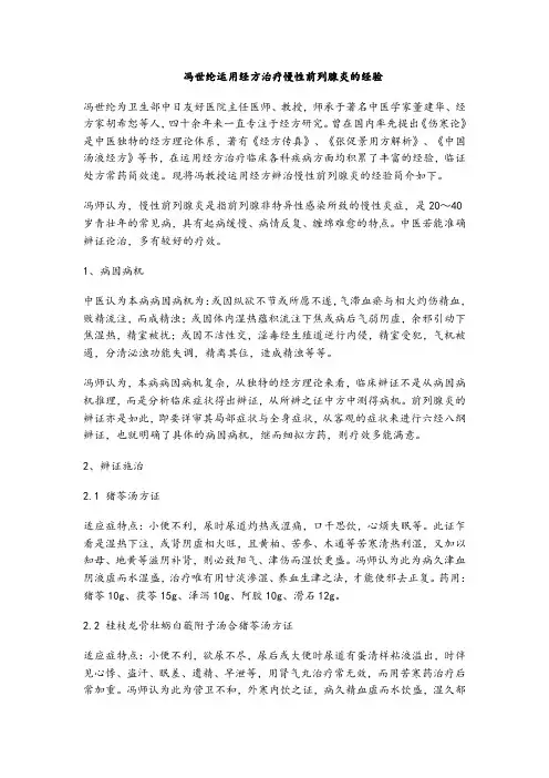 慢性前列腺炎中医证治经验