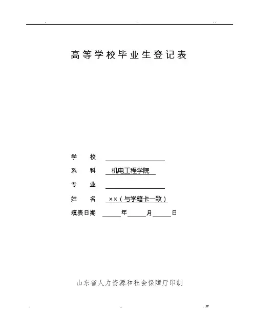 高校毕业生登记表(填写样本)