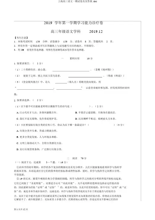 上海高三语文一模试卷及及答案.doc