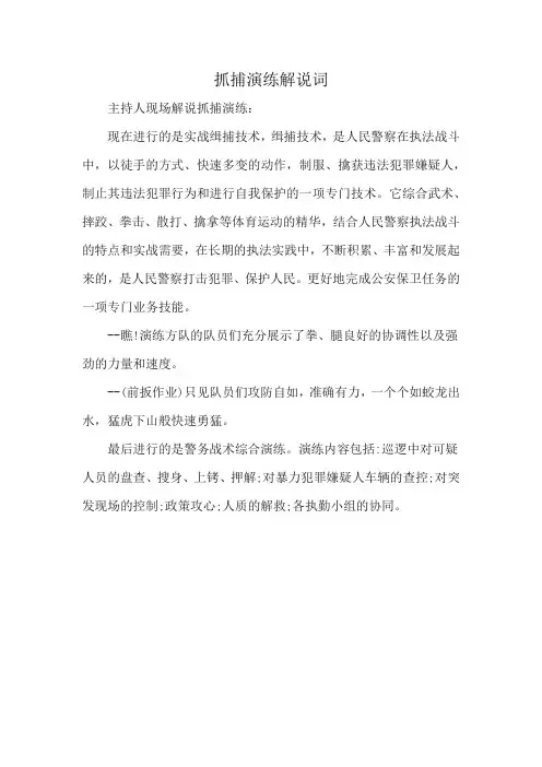抓捕演练解说词