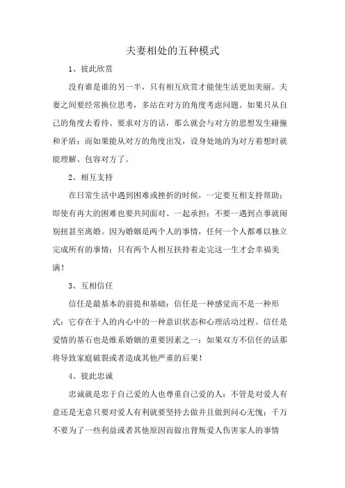 夫妻相处的五种模式