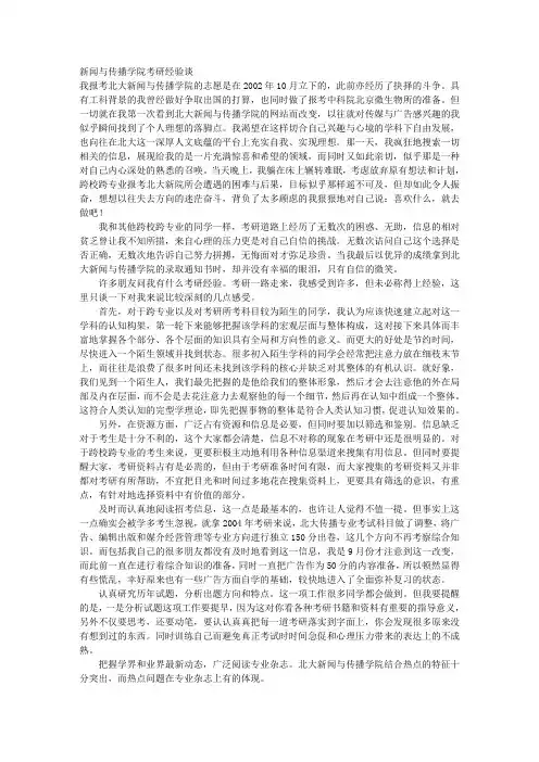 新闻与传播学院考研经验谈 