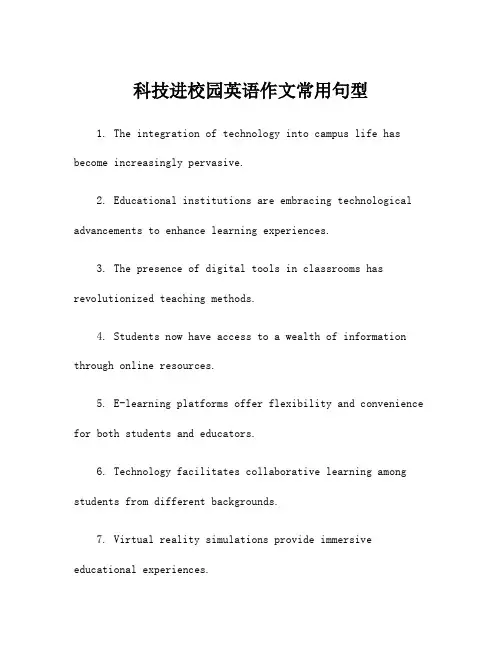 科技进校园英语作文常用句型