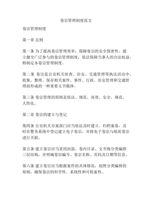 卷宗管理制度范文