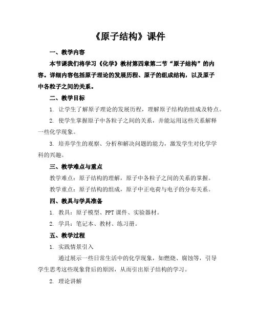 《原子结构》课件