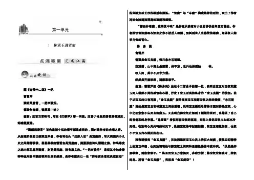 2021-2022学年高中高一语文必修3人教版检测：第一单元 林黛玉进贾府 Word版含答案