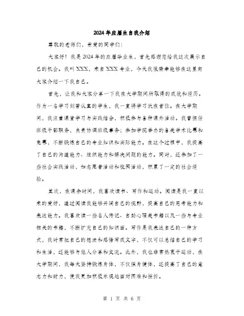 2024年应届生自我介绍（三篇）