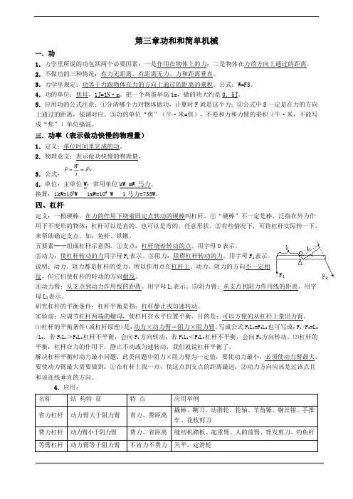 第三章功和和简单机械知识点汇总