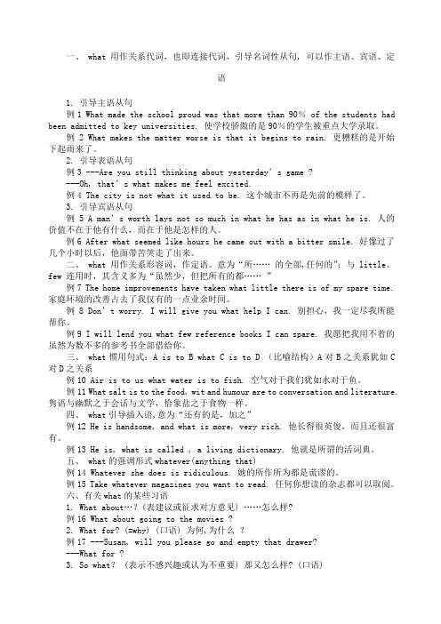 what从句及其练习